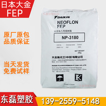 FEP Japan Daikin NP-40 durable cracking transparent insulation molded extrusion molding F46 fluoroplastic