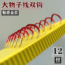 Big thing sub-thread double hook finished product tied fishhook set hand-customized extended sub-thread Iseni thornless new Kanto