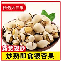 Ginkgo fresh large fruit roasted ginkgo nuts fresh happy ready-to-eat ginkgo open ginkgo nut snack crispy