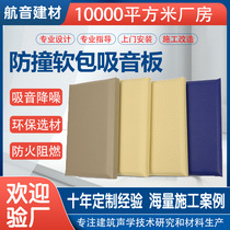 Conversation room anti-collision soft-packed sound-absorbing board sound-proof cotton catharsis theater vent room flame-retardant sponge wall panel material anti-collision mat