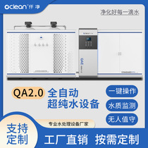 Industrial pure water production equipment water purification treatment system fully automatic deionized water machine coolant equipment