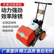 Chengde steel pipe rust remover steel pipe surface rust remover removes surface rust