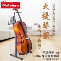 Spot quick-release cello stand guitar stand vertical stand household floor-standing stand Pipa Zhongruan portable bass
