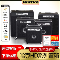 Hartke HD15 25 50 75 150 bass special speaker BASS home audio performance