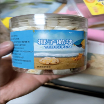 Roasted coconut chunks coconut crispy chunks Hainan commercial coconut meat coconut crispy chips thin crispy dried coconut fruit crispy casual New Year snacks