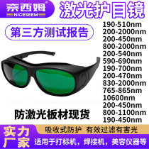 High-quality professional laser goggles hair removal instrument beauty red light intensity laser 2000NM photon skin rejuvenation laser protection