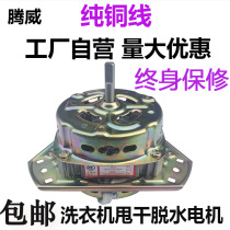 Semi-automatic double-cylinder washing machine motor universal dehydration and drying motor equilateral triangle motor washing machine washing machine