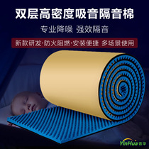 Sound insulation cotton self-adhesive wall super sound attenuation and noise reduction engineering wall stickers room sound insulation board flame retardant sound attenuation material