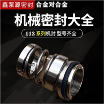 Xin pump source mechanical seal 112*20 25 30 35 40 45 50 55 60 65 70 75 80 85