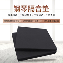 New upright piano sound insulation mat sound insulation cotton floor heating insulation moisture-proof household professional noise reduction shock absorption sound-absorbing cotton