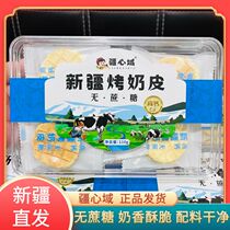 Xinjiang specialty baked milk skin Xinjiang specialty nutritious snacks healthy no added sucrose fresh milk cheese individually packaged