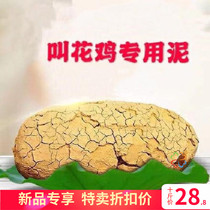 Douyin beggar chicken special mud fire-resistant red mud yellow mud pickled salted duck eggs soil hand-shredded chicken roast chicken roast whole lamb