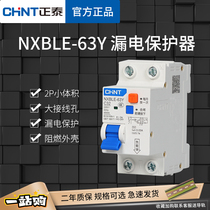 Chint leakage protector NXBLE-63Y household 2-position air switch 1P N leakage protection circuit breaker large wiring hole