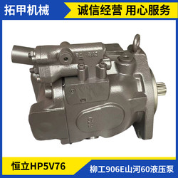굴삭기 액세서리 Liugong 906E Shanhe Intelligent 60 Henglili HP5V76 유압 펌프 새로운 플런저 펌프 어셈블리