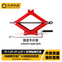 Scissor jack car tire changing tool auto repair hand crank car jack vehicle mounted scissor jack