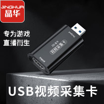 Jinghua usb2 0 video capture card mobile live broadcast desktop computer monitoring switch high-definition hdmi recorder