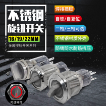 Metal knob switch 16 19 22MM self-locking rotating light switch two-speed power start three-speed switching