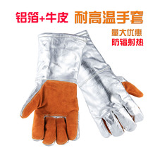 Jiahu aluminum foil gloves resistant to high temperature smelting five-finger gloves heat insulation anti-radiant heat thickened oven oven gloves