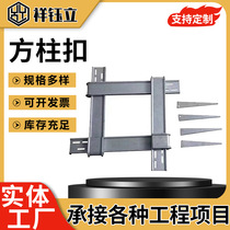 Square column buckle galvanized square round buckle new square column shear wall reinforcement construction site adjustable square column
