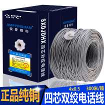 Pure copper four-core twisted pair telephone line 4-core 0 5 landline line 300 meters telephone network broadband line telephone signal line