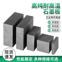 High-purity solid graphite plate industrial electrode plate high-temperature resistant gold and silver jewelry burn-resistant heat-insulating pad gold-smithing tool