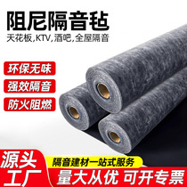 Environmentally friendly damping sound insulation felt ceiling ceiling noise reduction material sound insulation board floor wall sound-absorbing cotton blanket sound insulation pad