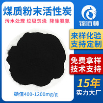 Coal-based powdered activated carbon factory sewage coking wastewater treatment Nuanbaobao special waste incineration and removal
