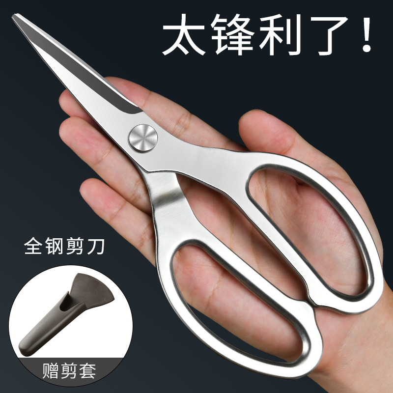 Stainless Steel Kitchen Scissors, Multifunctional and Powerful Food Scissors, Imported from German, Special for Household Hard Objects, Chicken Bone Scissors, All-Steel Scissors
