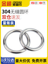 Jinchao 304 stainless steel traceless ring ring hanging ring solid hammock yoga connection ring O-ring seamless steel ring