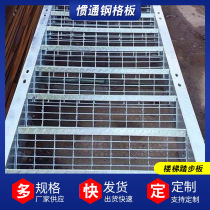 Stair tread platform anti-slip foot grating plate drain ditch cover hot-dip galvanized steel grating