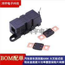 Cars RVs and cargo modified ANM large fork bolt fuse box base high-power round fuse pure copper