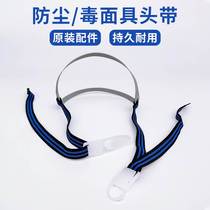 Gas mask headband combination accessories poison mask elastic strap Gaoma 3m dust mask elastic headband