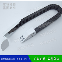 Hardware manipulator accessories Inclined arm machine 650 drag chain 18*25 with side upper and lower drag chain bracket assembly complete set