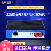 Industrial grade 100M 1 optical 1 electrical Ethernet switch IP40 protection converter DIN rail FC switch