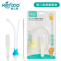 Xierbao brand baby mouth-suction nasal aspirator baby nasal mucus cleaning tweezers combination set 9098