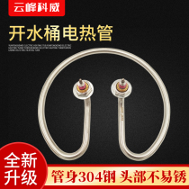 Boiling water bucket heating pipe stainless steel electric hot water bucket heating pipe accessories boiling water bucket round heating ring 220V