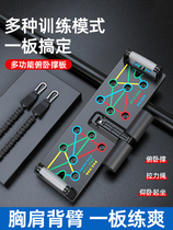 Push-up bracket multi-functional training board auxiliary fitness board mens chest training tool chest muscle home training equipment