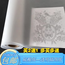 A3 sulfuric acid paper A1 tracing paper drawing design transparent papyrus drawing paper sulfuric acid paper clothing pattern making paper hard copy paper