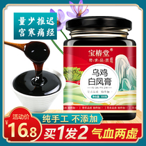 La pâte Wuji Baifeng nourrit les pilules pour femmes du magasin phare Longan American Ginseng Yuling Bazhen Paste Recette régule les menstruations