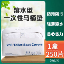Disposable toilet mat soluble water disposable toilet mat toilet hygiene 1 2% off 250 pieces of seat cushion paper