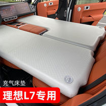 理想L7专用拉丝车载充气床垫睡垫后排睡觉神器旅行床露营自驾游