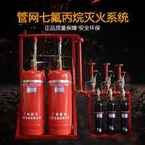 C fire room extinguisher alkane fluorine network seven-pipe system fire equipment manufacturer direct sales gas automatic fire extinguishing device