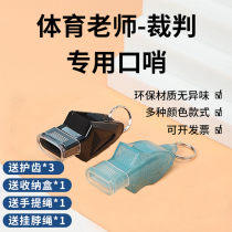 Whistle sports teacher special childrens dolphin non-toxic outdoor sports basketball training game high-pitched referee whistle