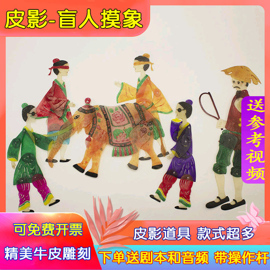 Blind Man Feels Elephant Idiom Story Shadow Puppet Show Kindergarten Children's Toy Puppet Show Shadow Puppet Show Curtain Stand Light