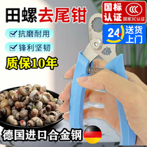 German Seiko snail tail cutting artifact screw tail cutting pliers household screw butt cutting restaurant snail lion tail cutting snail