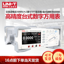 UT802 six-and-a-half-digit desktop digital multimeter high-precision automatic range multimeter true effective value