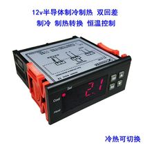 12v high power hot and cold switching semiconductor refrigeration chip refrigerator temperature controller car refrigerator thermostat