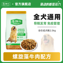 Zaoquer dog food beef spirulina dog food 2 5kg general dog food all breeds adult dog food puppy food 5kg
