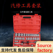 32-piece socket set car repair tool box casing ratchet wrench set car repair socket special