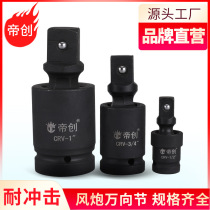 Dichuang Hardware Wind Cannon 1 inch universal joint 1 2 joints electric wrench socket 3 4 movable joints steering chrome molybdenum